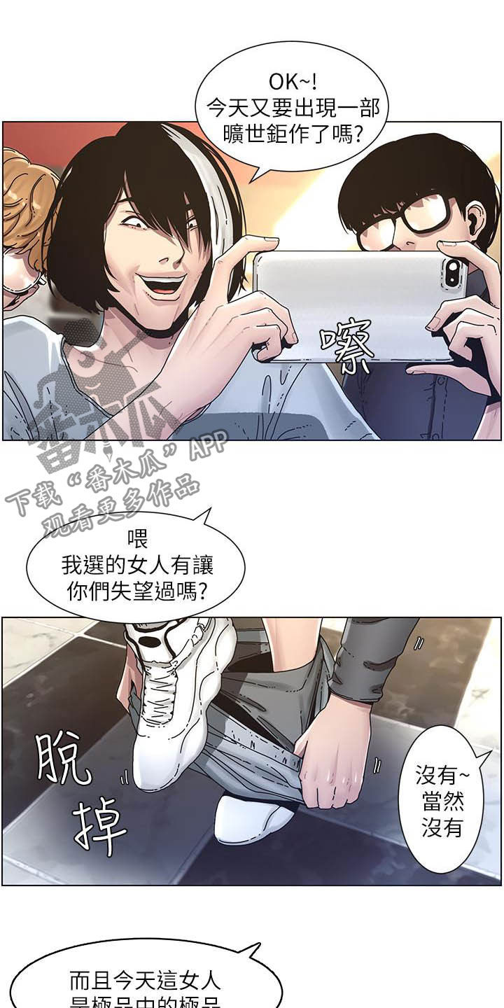 《假爸爸》漫画最新章节第69章：录影免费下拉式在线观看章节第【6】张图片