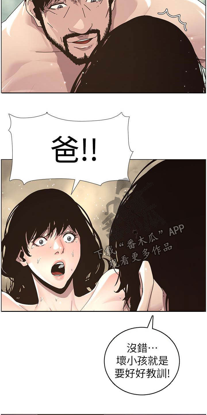 《假爸爸》漫画最新章节第70章：坏孩子免费下拉式在线观看章节第【8】张图片