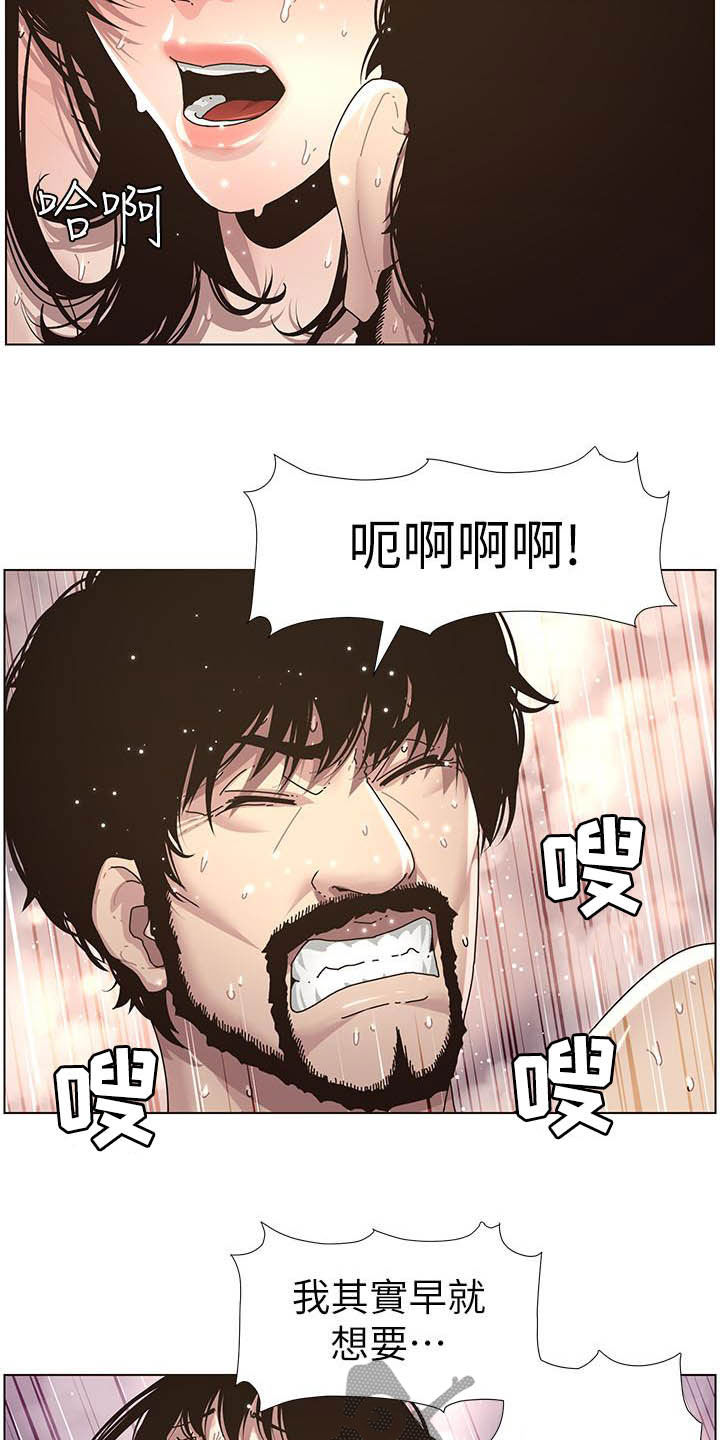 《假爸爸》漫画最新章节第70章：坏孩子免费下拉式在线观看章节第【4】张图片