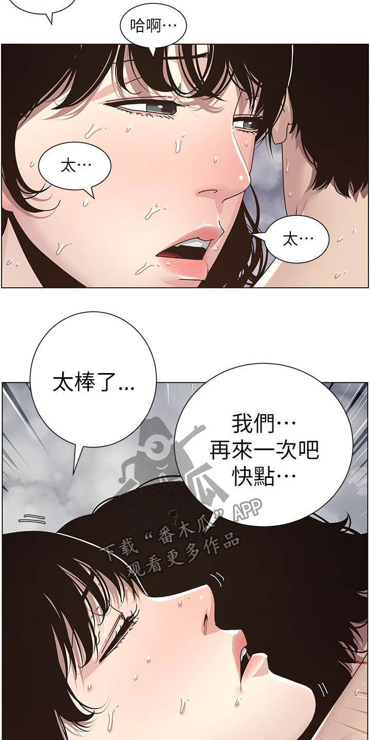 《假爸爸》漫画最新章节第70章：坏孩子免费下拉式在线观看章节第【10】张图片