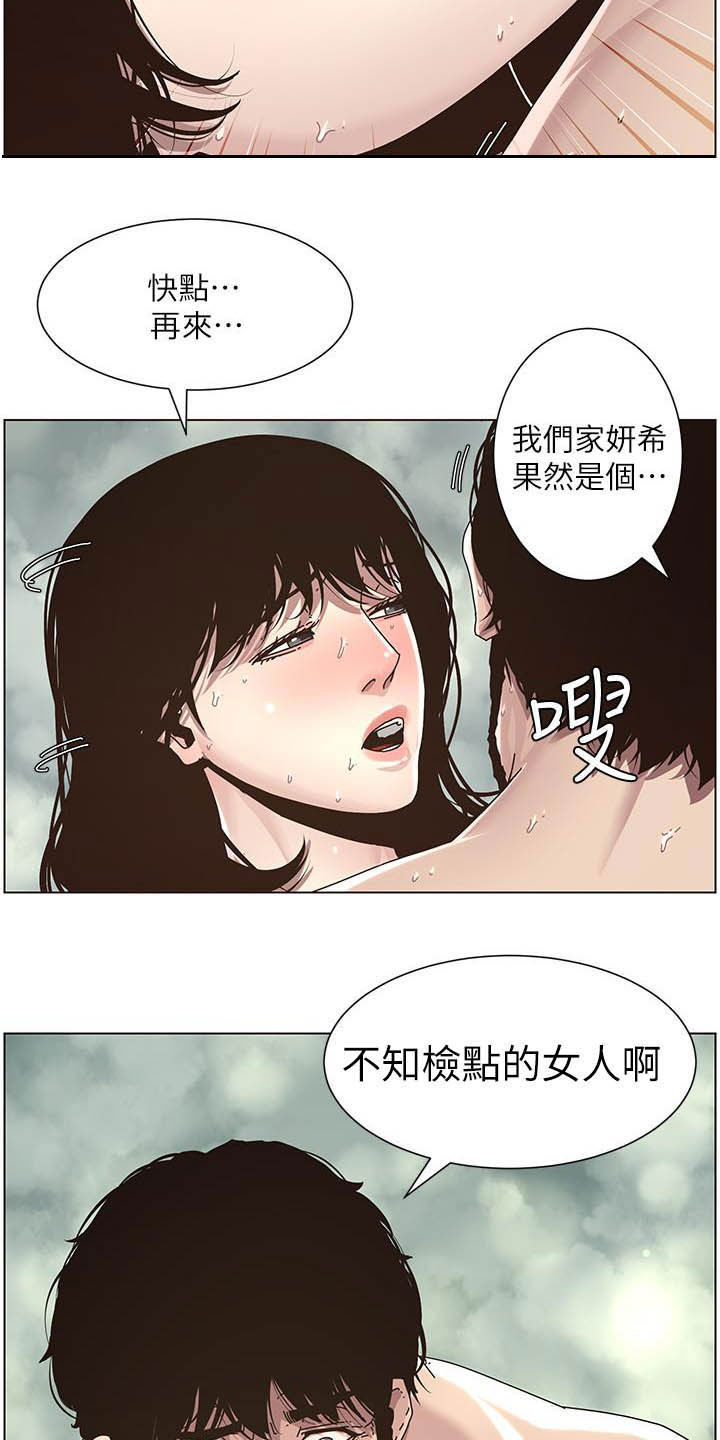 《假爸爸》漫画最新章节第70章：坏孩子免费下拉式在线观看章节第【9】张图片