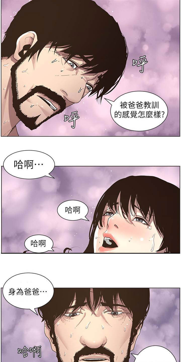 《假爸爸》漫画最新章节第70章：坏孩子免费下拉式在线观看章节第【7】张图片