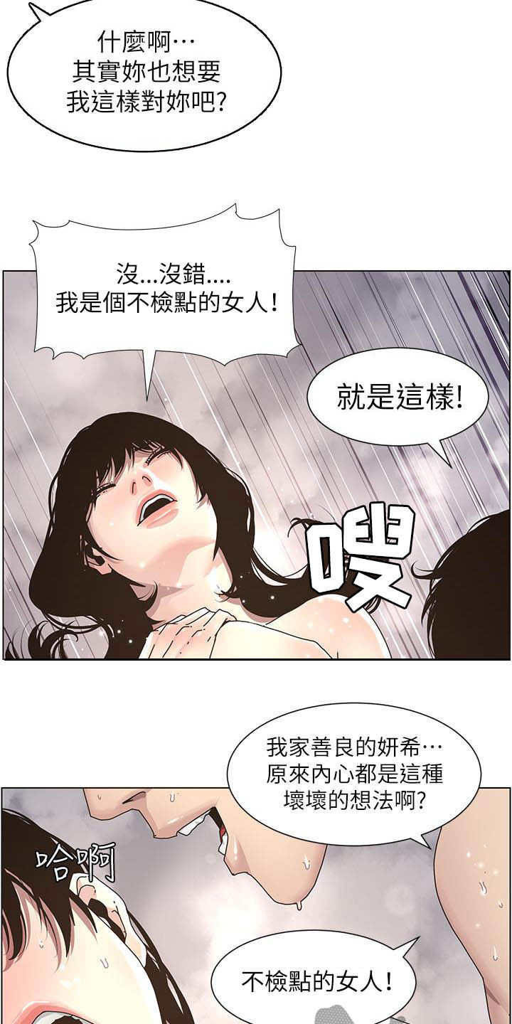 《假爸爸》漫画最新章节第70章：坏孩子免费下拉式在线观看章节第【14】张图片