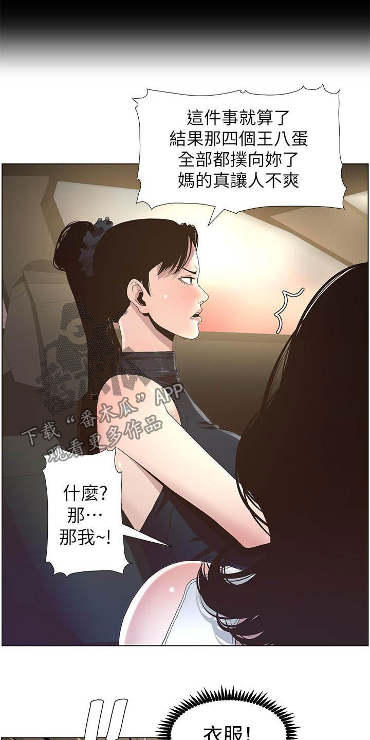 《假爸爸》漫画最新章节第71章：偷袭免费下拉式在线观看章节第【21】张图片