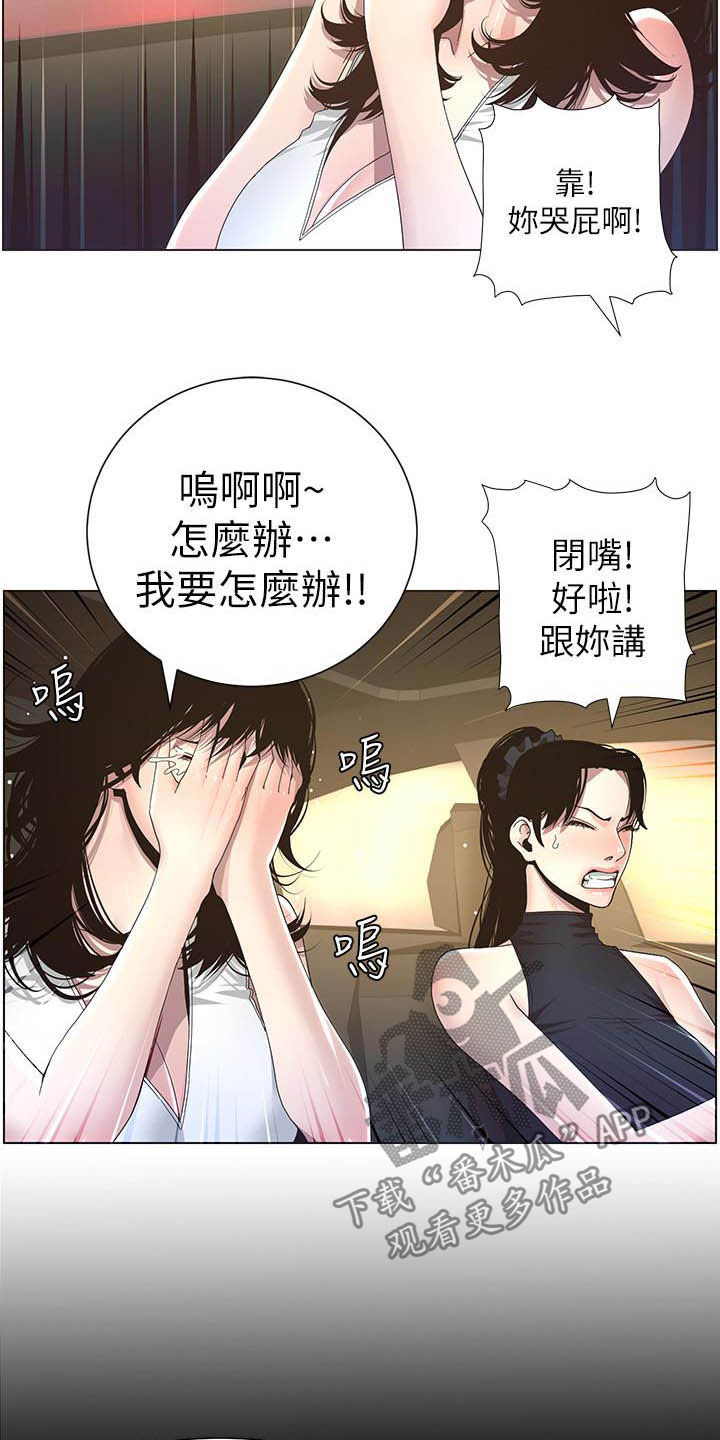 《假爸爸》漫画最新章节第71章：偷袭免费下拉式在线观看章节第【16】张图片