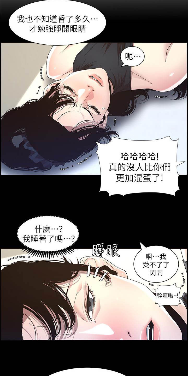 《假爸爸》漫画最新章节第71章：偷袭免费下拉式在线观看章节第【15】张图片