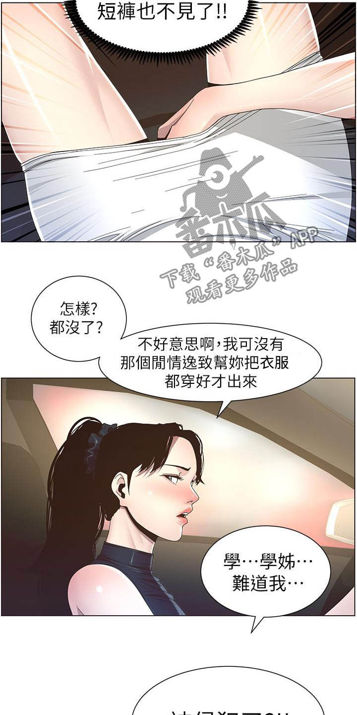 《假爸爸》漫画最新章节第71章：偷袭免费下拉式在线观看章节第【19】张图片