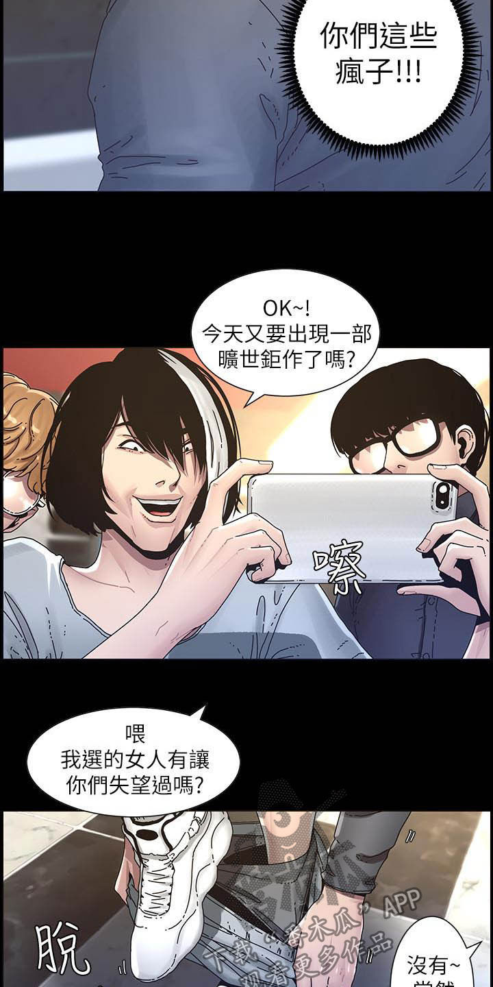 《假爸爸》漫画最新章节第71章：偷袭免费下拉式在线观看章节第【9】张图片