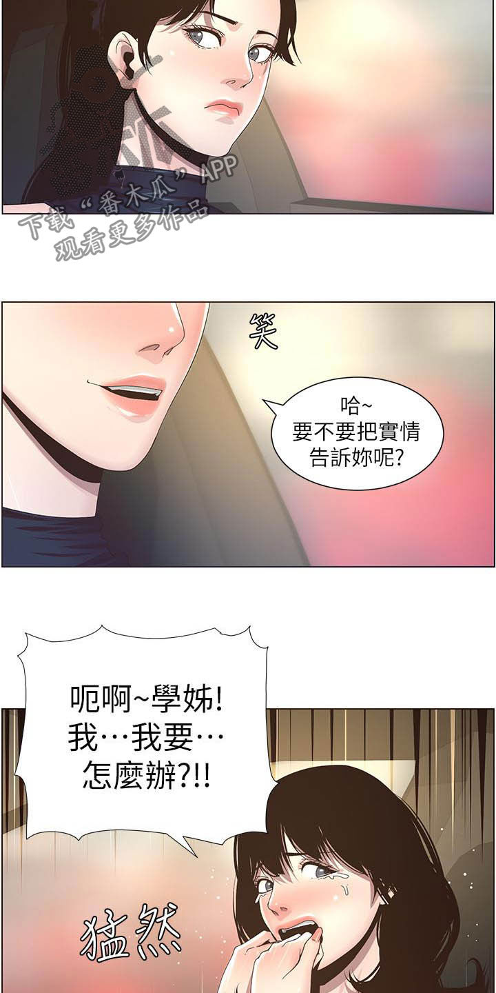 《假爸爸》漫画最新章节第71章：偷袭免费下拉式在线观看章节第【17】张图片