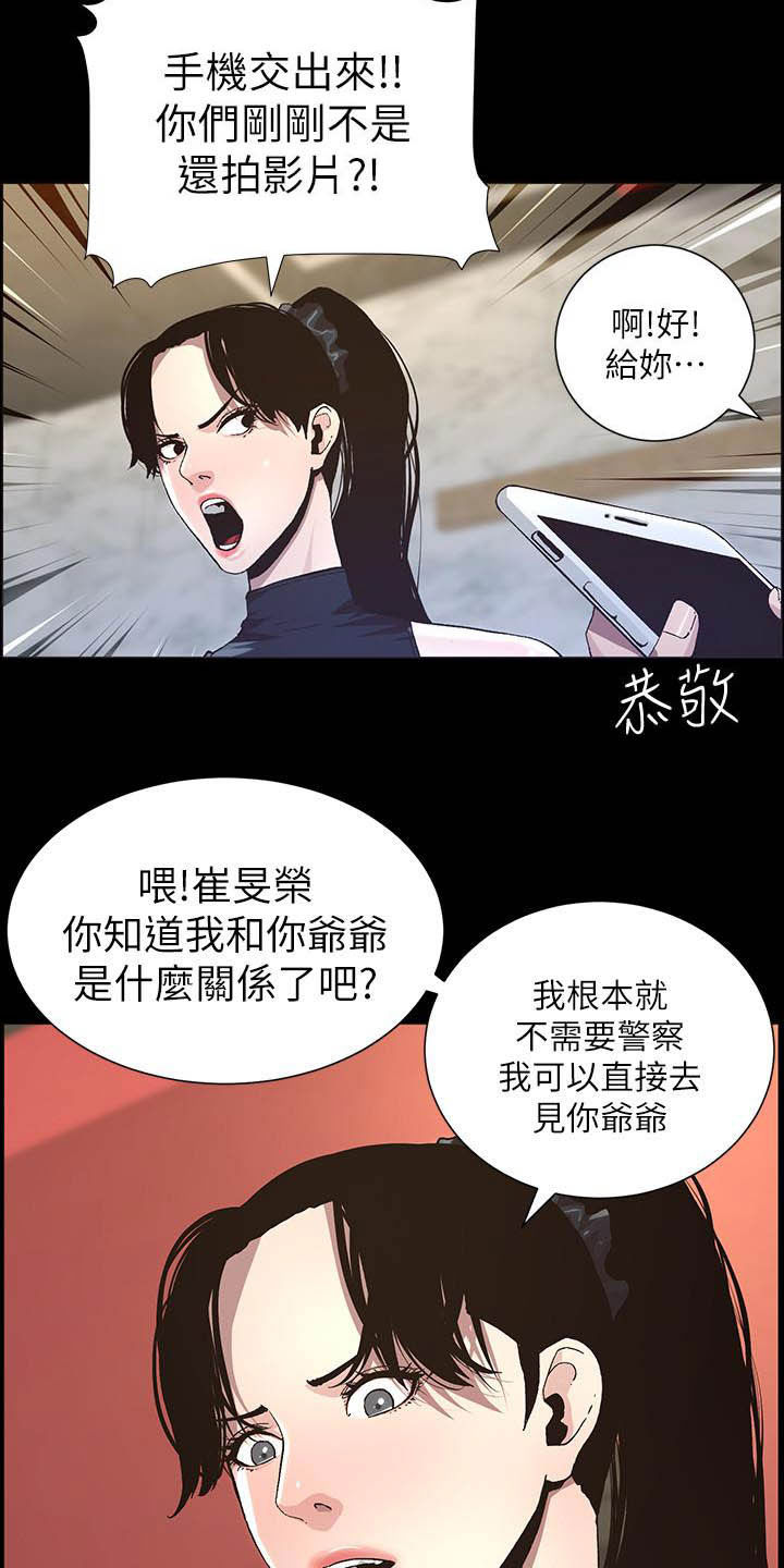 《假爸爸》漫画最新章节第72章：求饶免费下拉式在线观看章节第【6】张图片