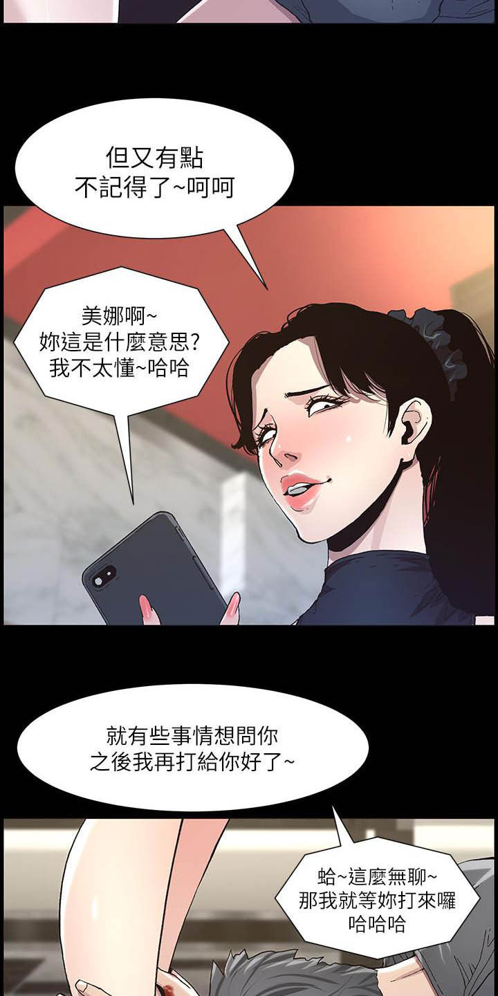 《假爸爸》漫画最新章节第72章：求饶免费下拉式在线观看章节第【10】张图片