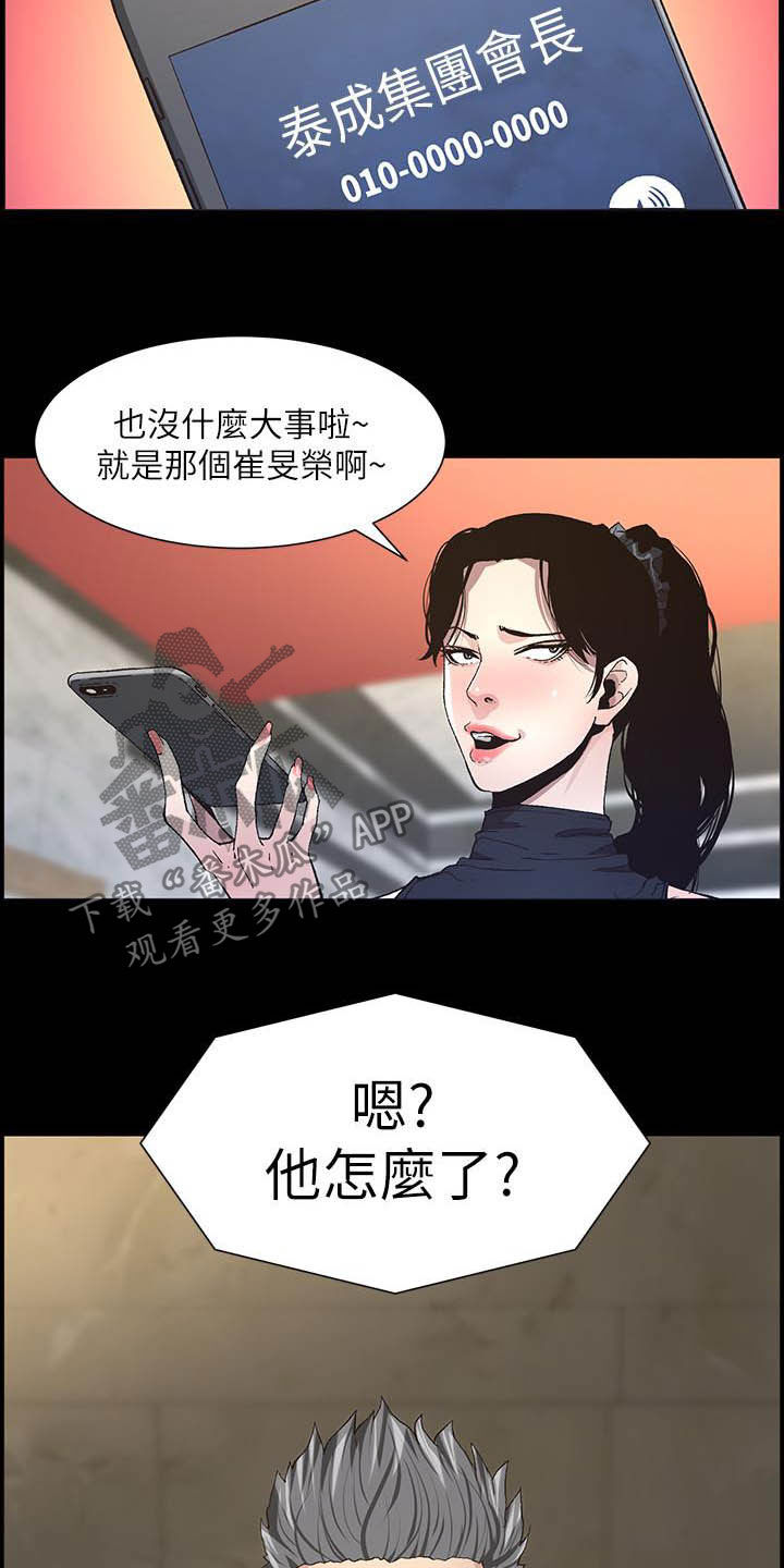 《假爸爸》漫画最新章节第72章：求饶免费下拉式在线观看章节第【14】张图片