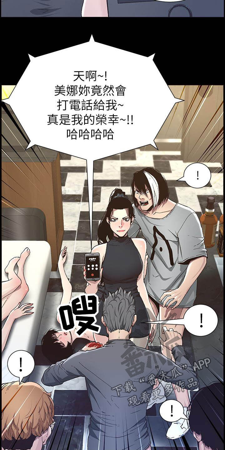 《假爸爸》漫画最新章节第72章：求饶免费下拉式在线观看章节第【16】张图片