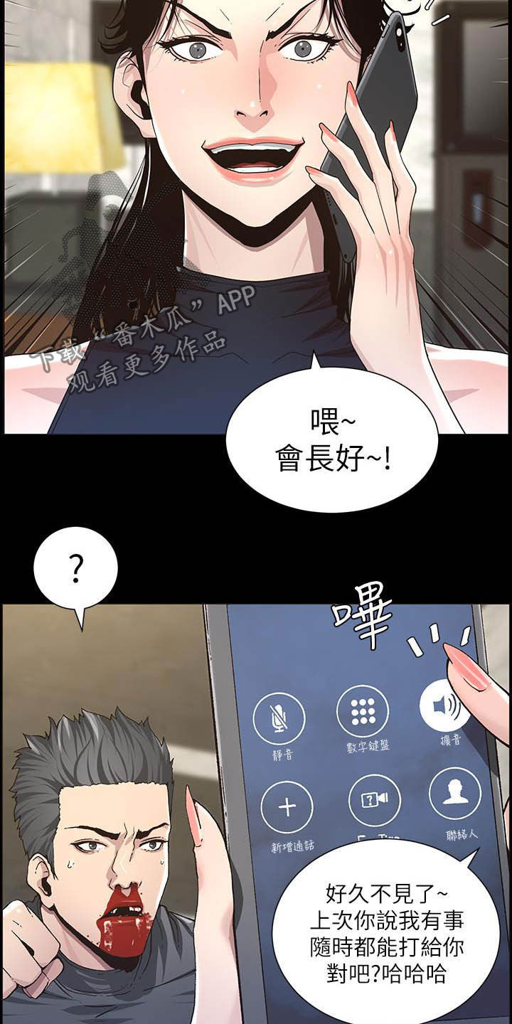 《假爸爸》漫画最新章节第72章：求饶免费下拉式在线观看章节第【17】张图片