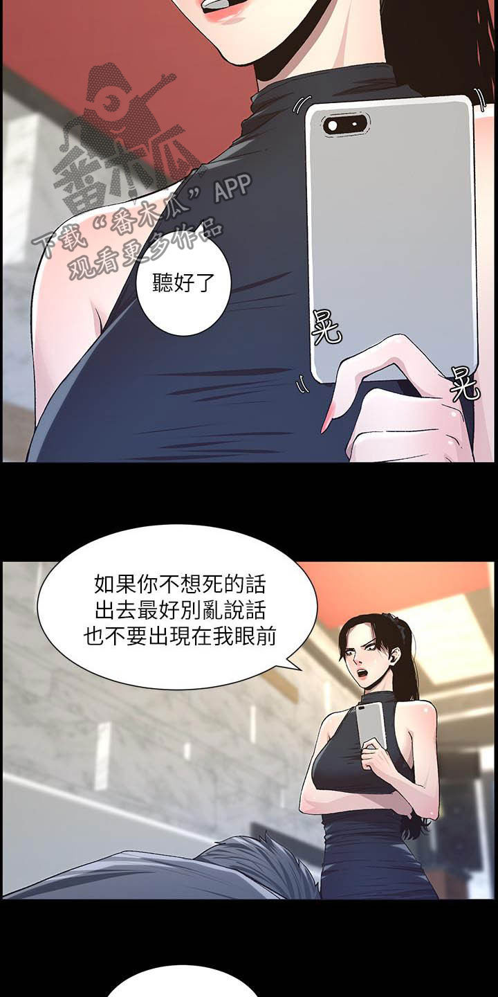 《假爸爸》漫画最新章节第72章：求饶免费下拉式在线观看章节第【5】张图片