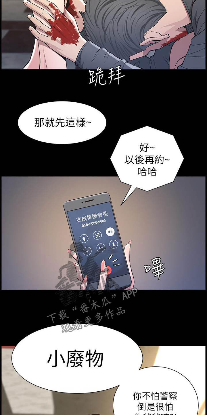 《假爸爸》漫画最新章节第72章：求饶免费下拉式在线观看章节第【9】张图片