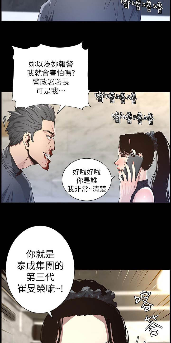 《假爸爸》漫画最新章节第72章：求饶免费下拉式在线观看章节第【18】张图片