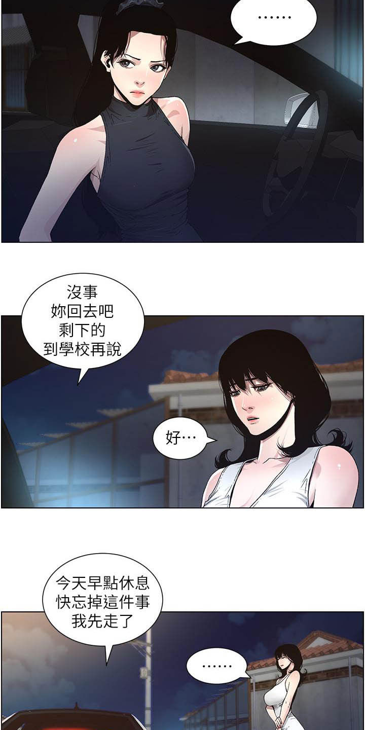 《假爸爸》漫画最新章节第73章：崩溃免费下拉式在线观看章节第【8】张图片