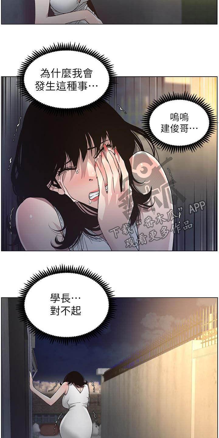 《假爸爸》漫画最新章节第73章：崩溃免费下拉式在线观看章节第【5】张图片