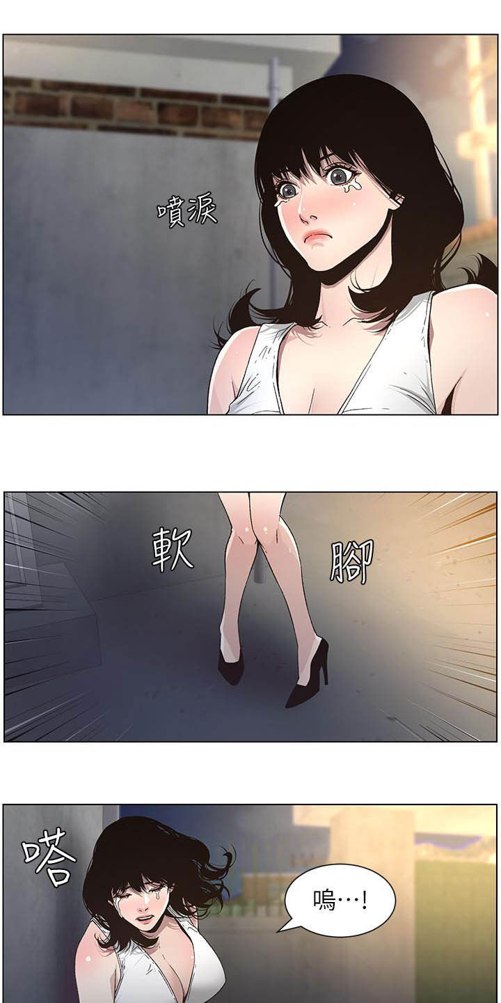 《假爸爸》漫画最新章节第73章：崩溃免费下拉式在线观看章节第【6】张图片