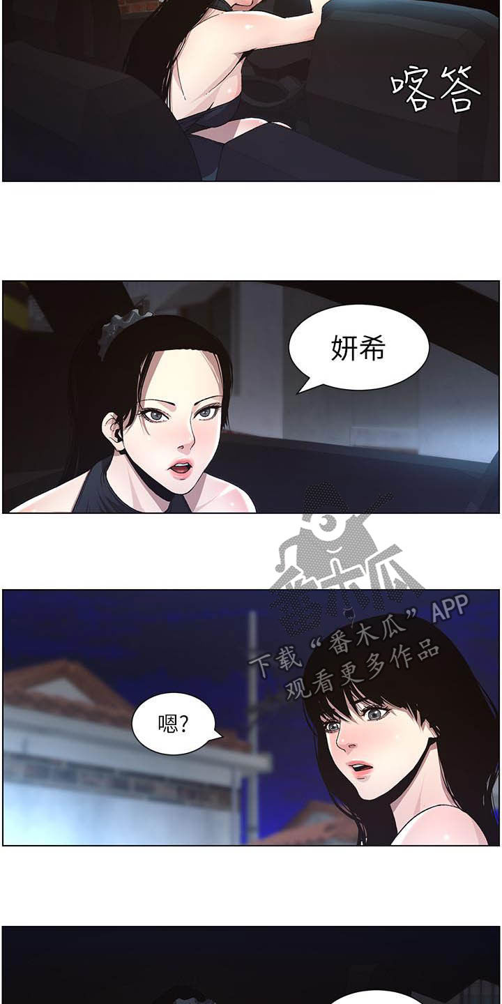 《假爸爸》漫画最新章节第73章：崩溃免费下拉式在线观看章节第【9】张图片