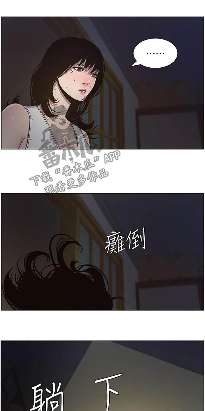 《假爸爸》漫画最新章节第73章：崩溃免费下拉式在线观看章节第【2】张图片