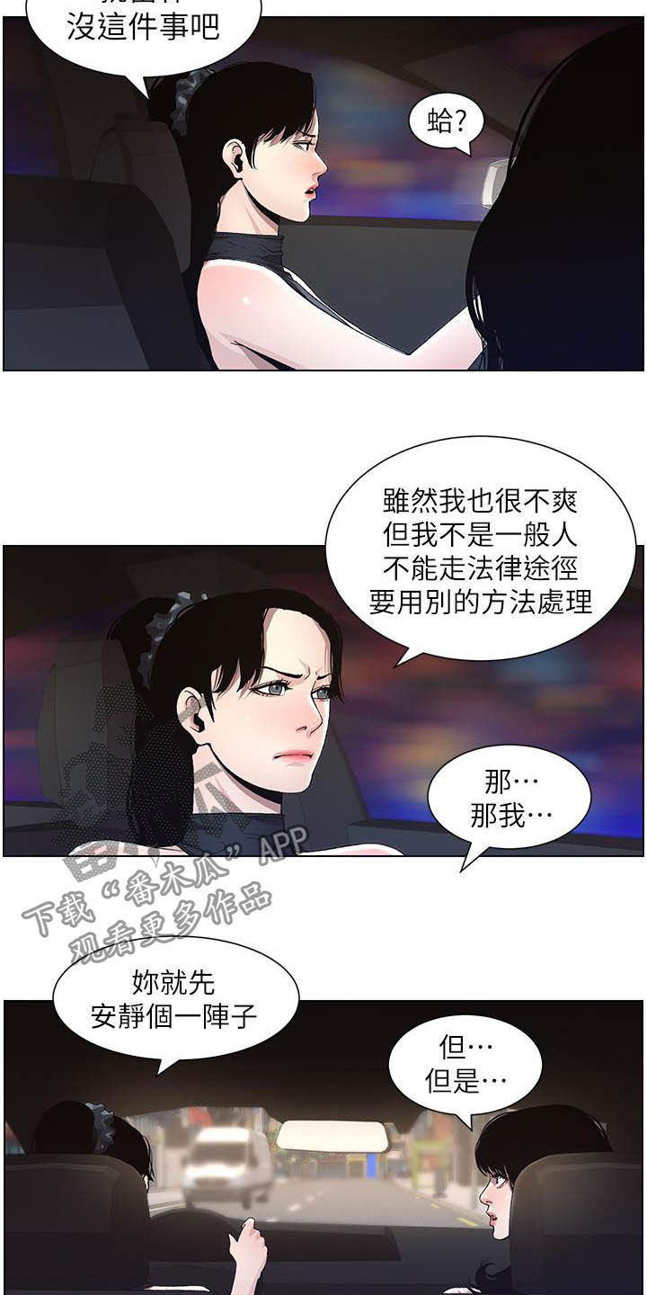 《假爸爸》漫画最新章节第73章：崩溃免费下拉式在线观看章节第【15】张图片