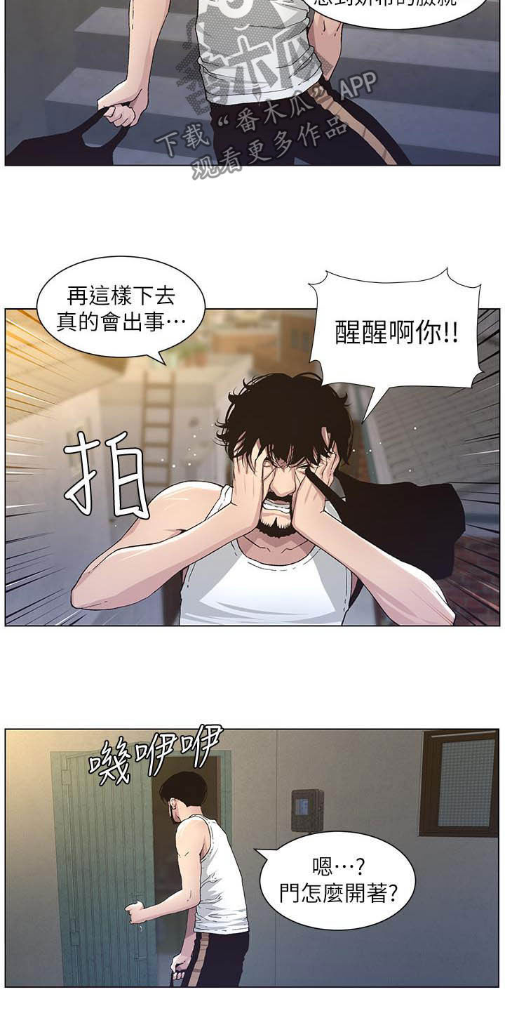 《假爸爸》漫画最新章节第74章：意识模糊免费下拉式在线观看章节第【13】张图片