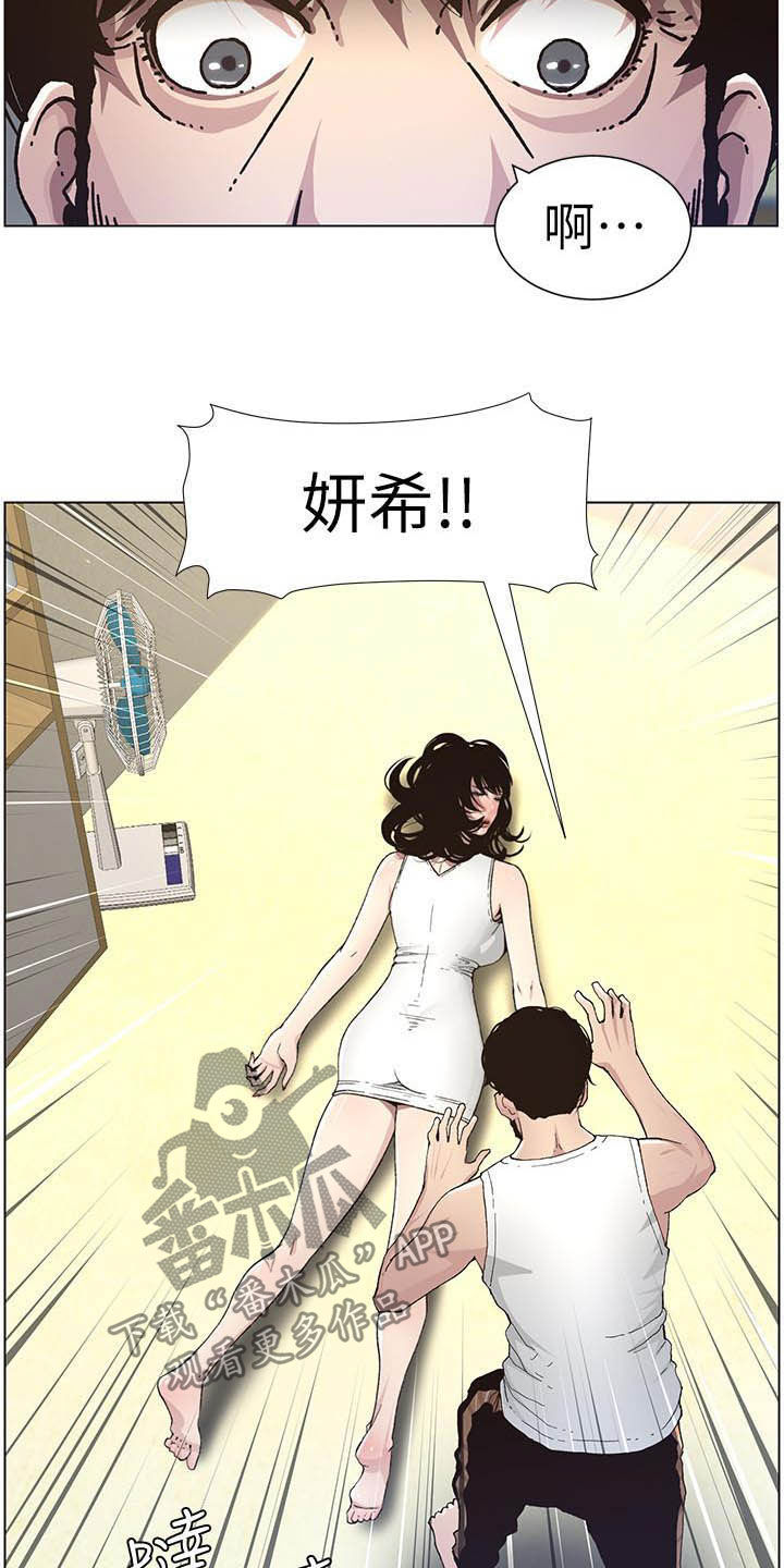 《假爸爸》漫画最新章节第74章：意识模糊免费下拉式在线观看章节第【9】张图片