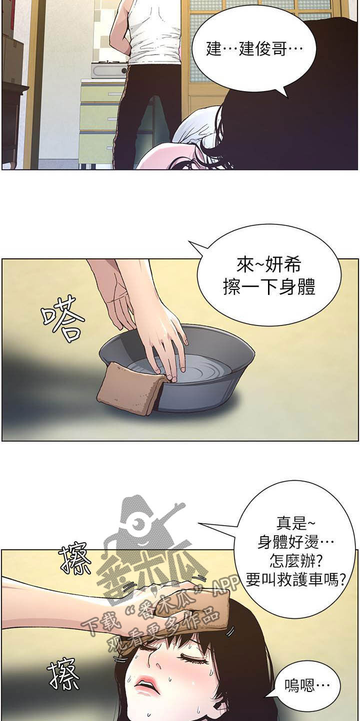 《假爸爸》漫画最新章节第74章：意识模糊免费下拉式在线观看章节第【6】张图片