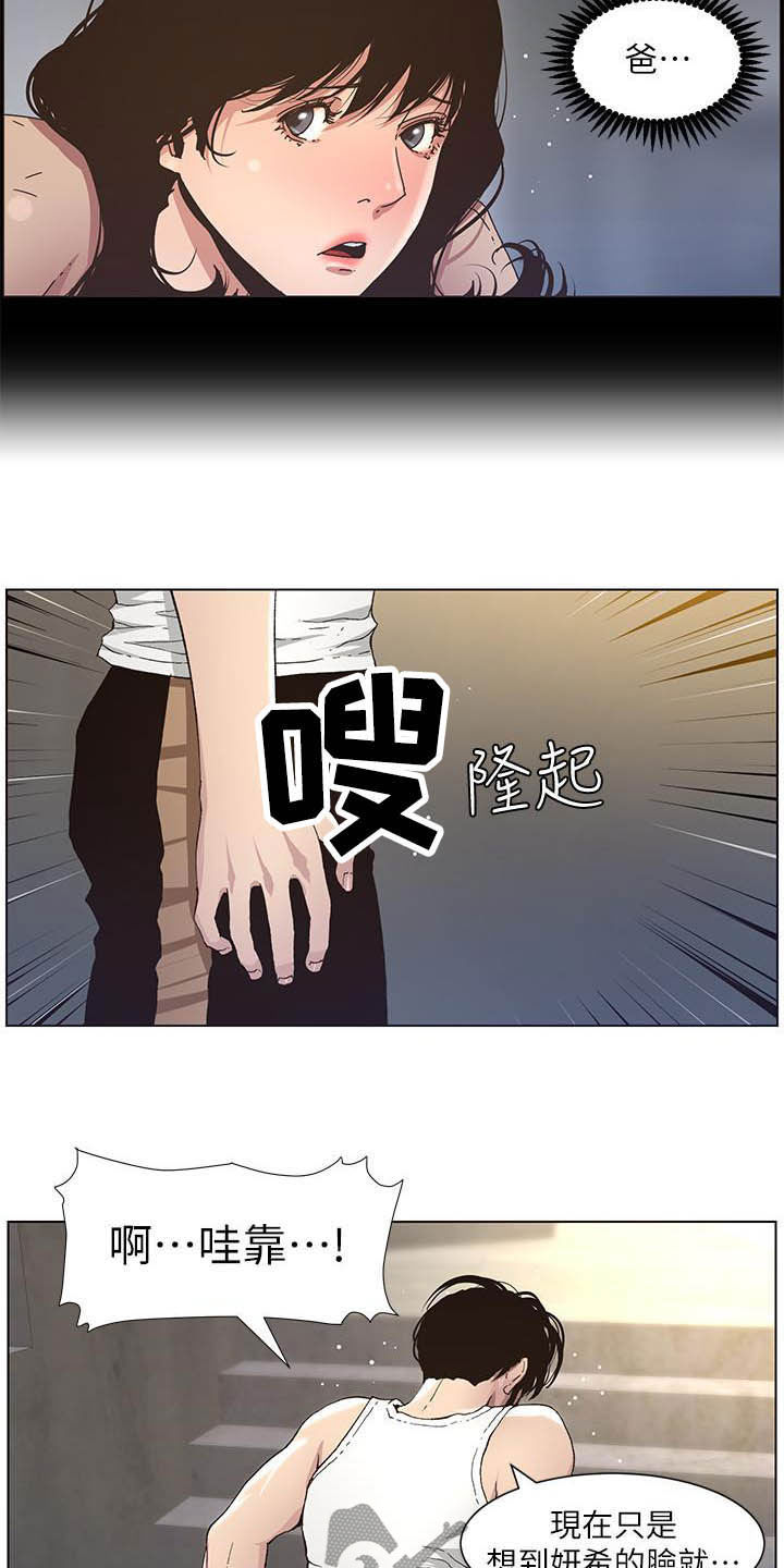 《假爸爸》漫画最新章节第74章：意识模糊免费下拉式在线观看章节第【14】张图片