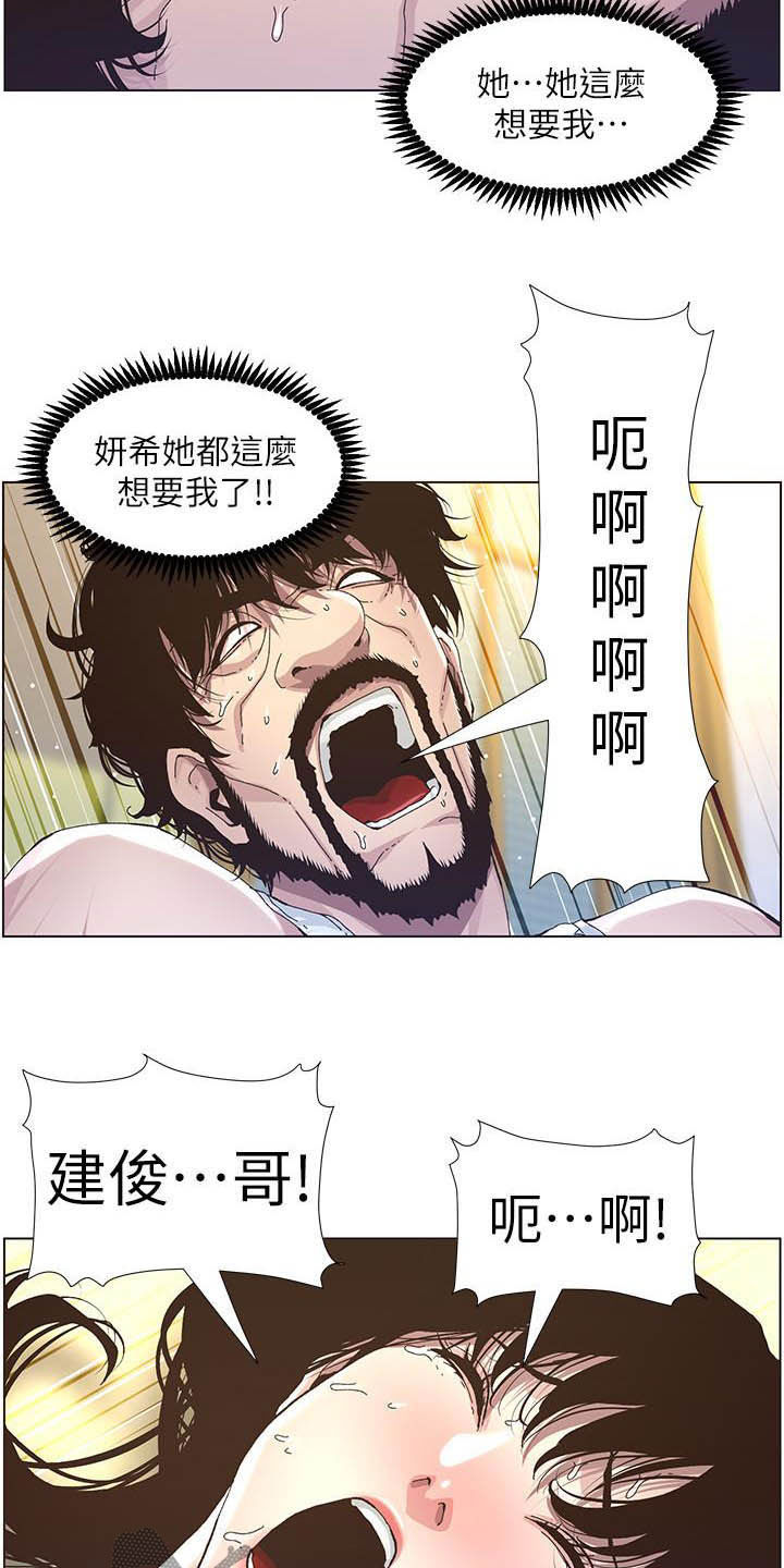 《假爸爸》漫画最新章节第75章：不后悔免费下拉式在线观看章节第【2】张图片