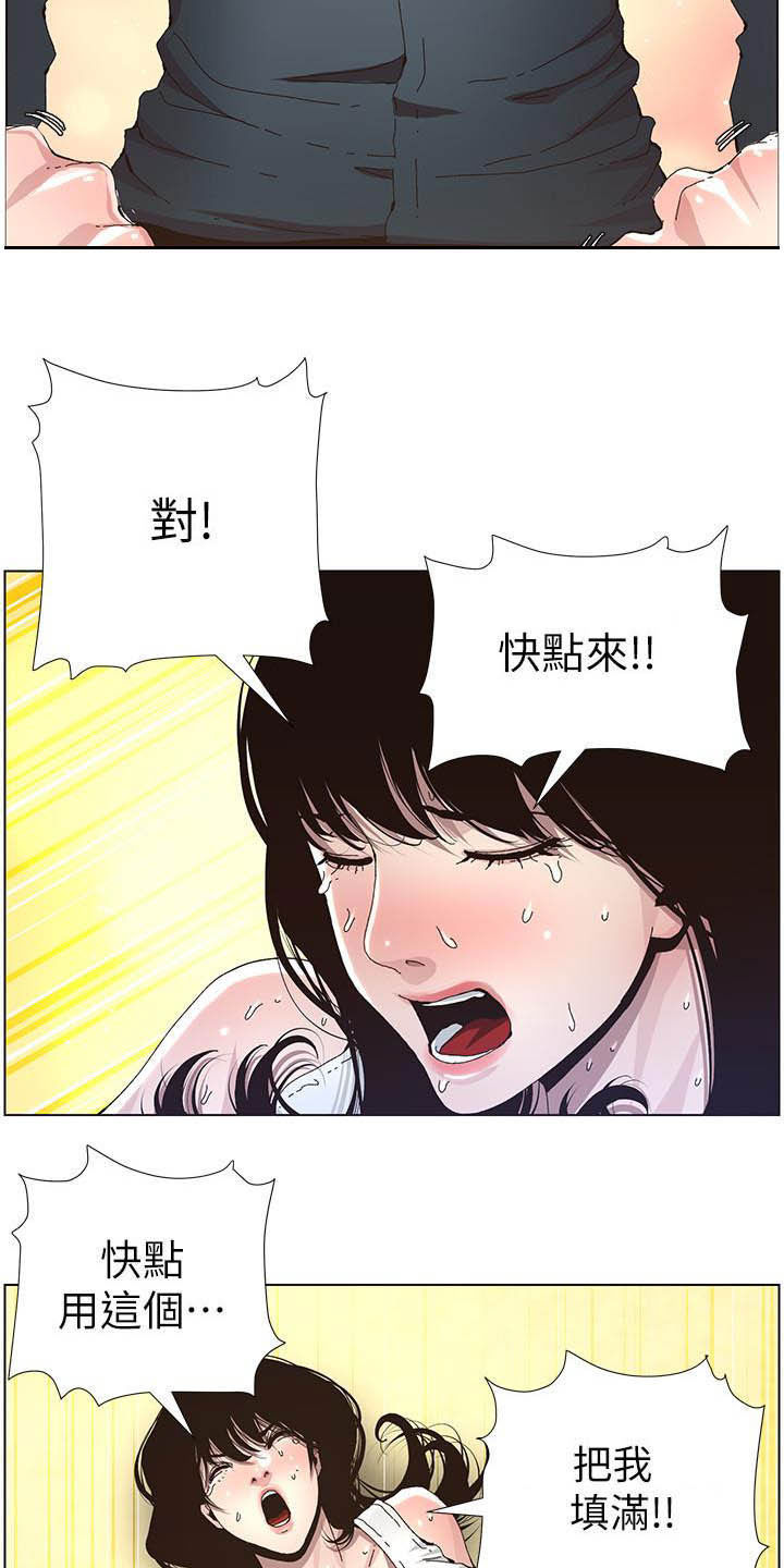 《假爸爸》漫画最新章节第75章：不后悔免费下拉式在线观看章节第【4】张图片