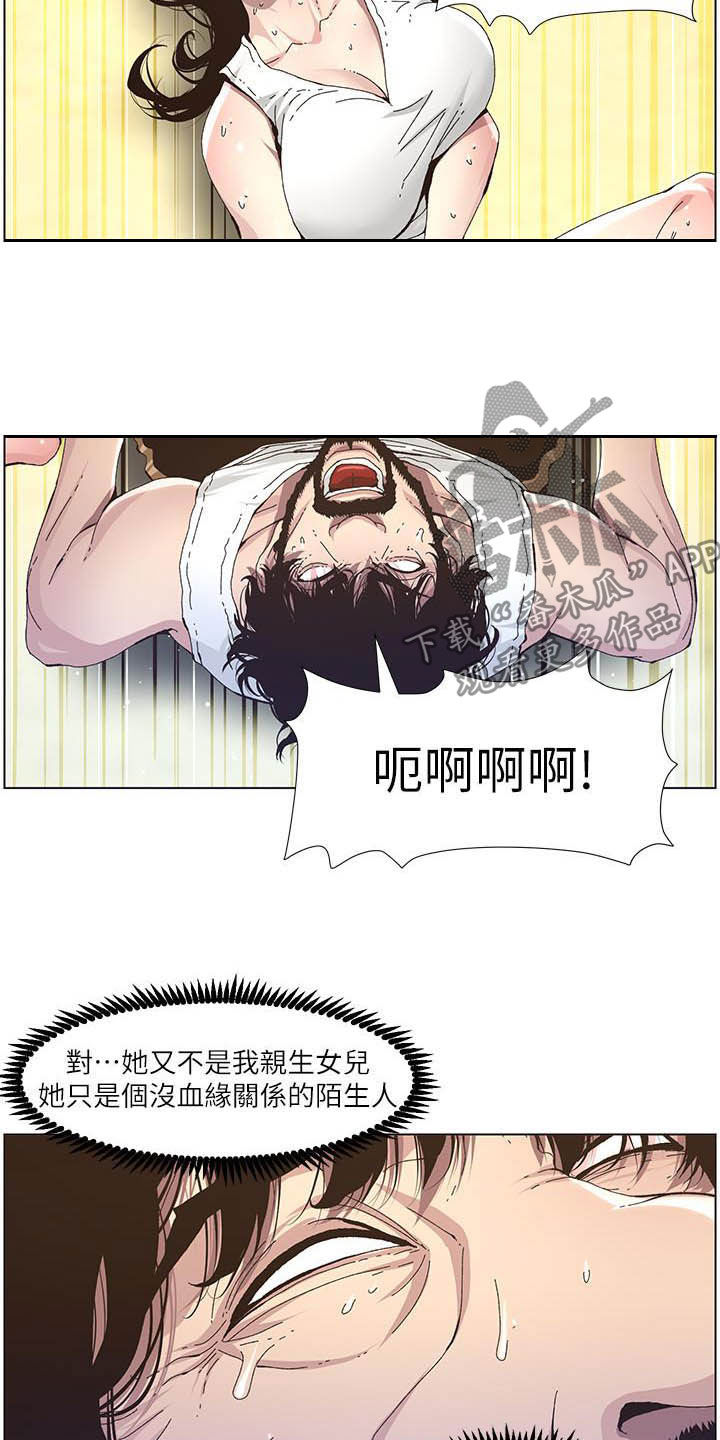 《假爸爸》漫画最新章节第75章：不后悔免费下拉式在线观看章节第【3】张图片