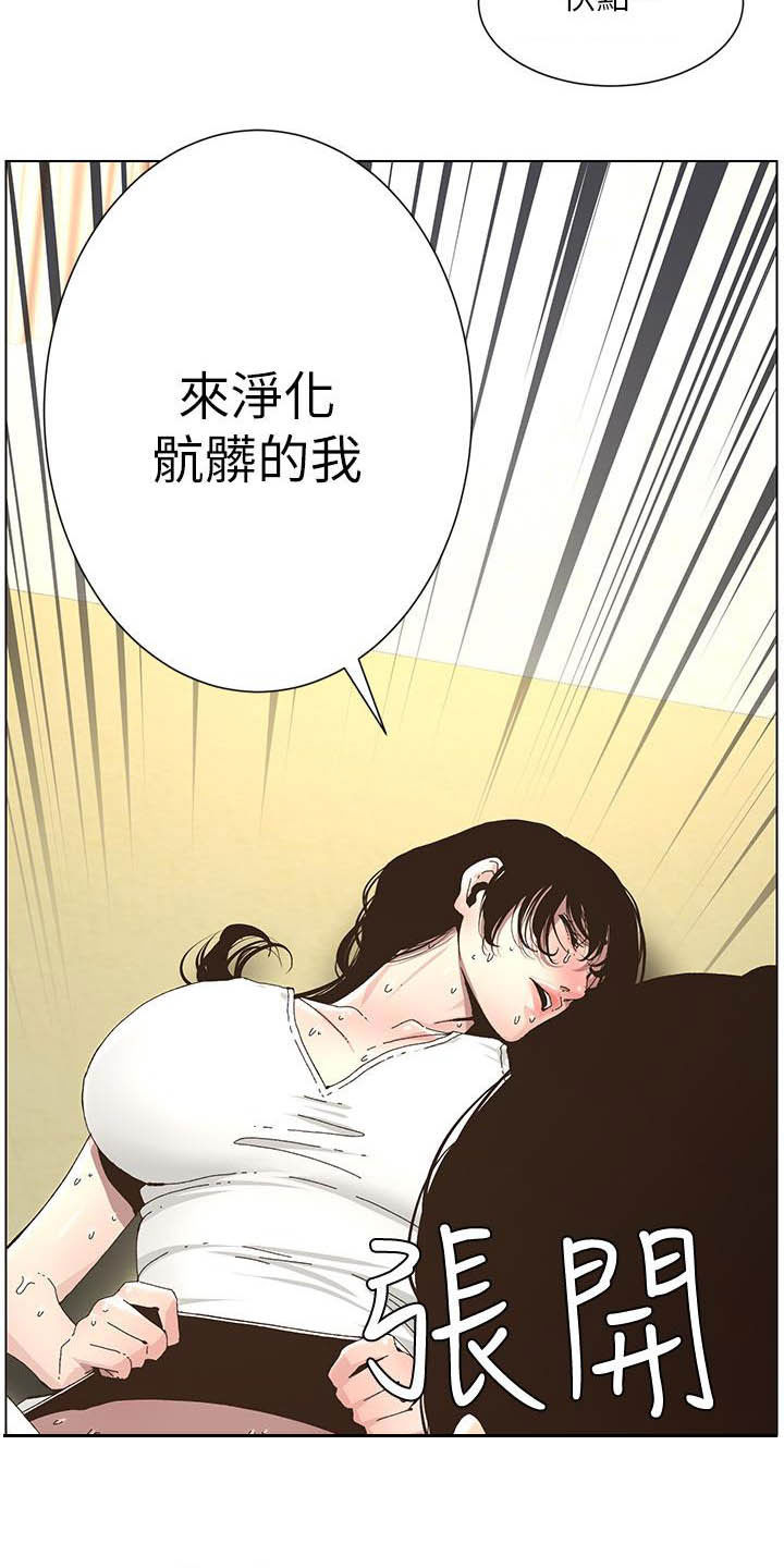 《假爸爸》漫画最新章节第75章：不后悔免费下拉式在线观看章节第【10】张图片