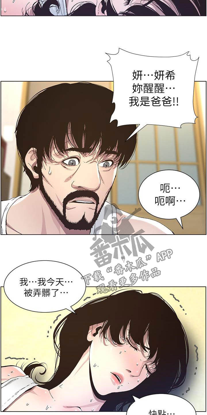 《假爸爸》漫画最新章节第75章：不后悔免费下拉式在线观看章节第【11】张图片