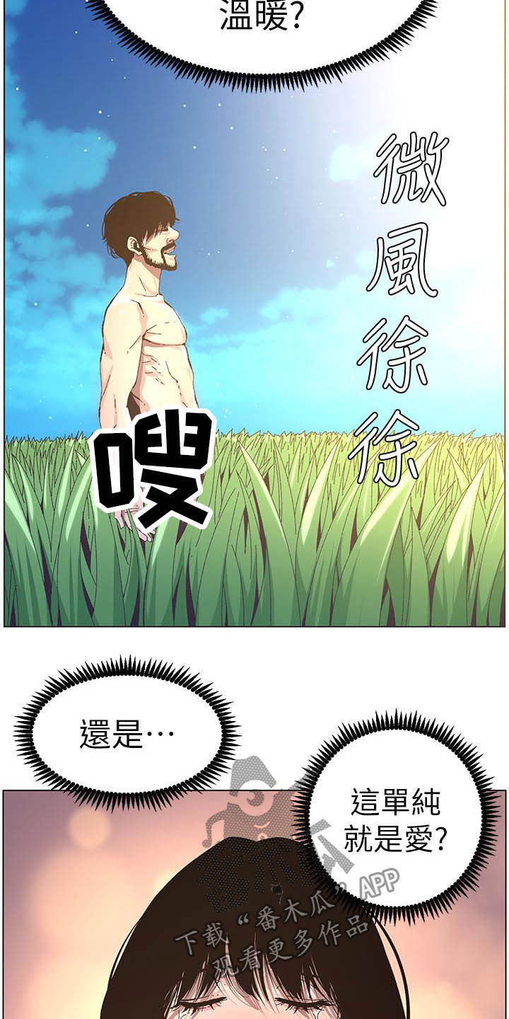 《假爸爸》漫画最新章节第76章：爱免费下拉式在线观看章节第【5】张图片