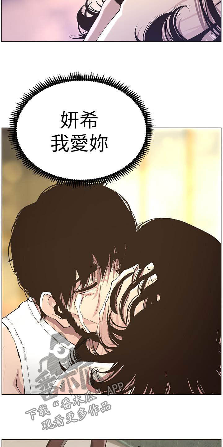 《假爸爸》漫画最新章节第76章：爱免费下拉式在线观看章节第【3】张图片