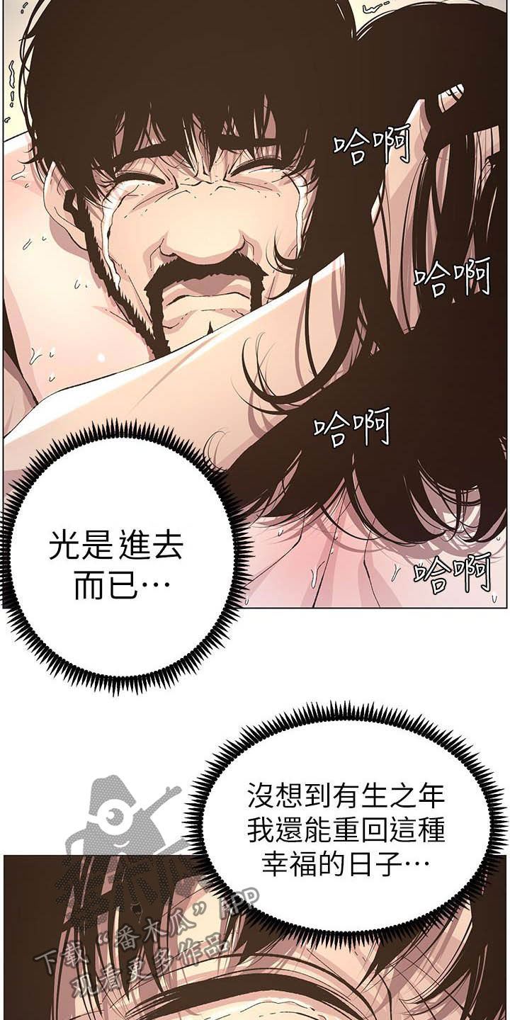 《假爸爸》漫画最新章节第76章：爱免费下拉式在线观看章节第【7】张图片