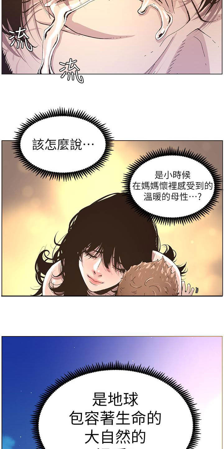 《假爸爸》漫画最新章节第76章：爱免费下拉式在线观看章节第【6】张图片