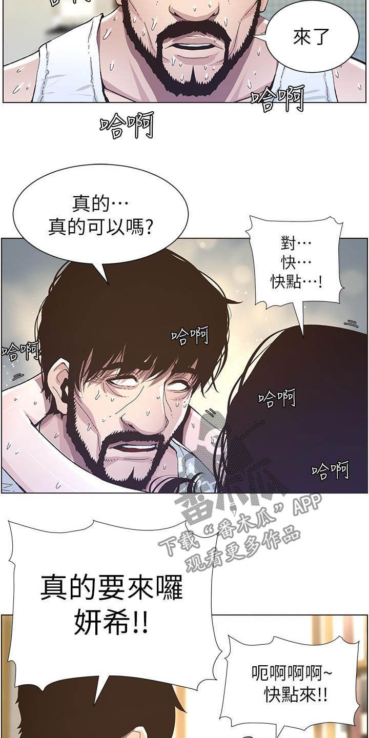 《假爸爸》漫画最新章节第76章：爱免费下拉式在线观看章节第【12】张图片