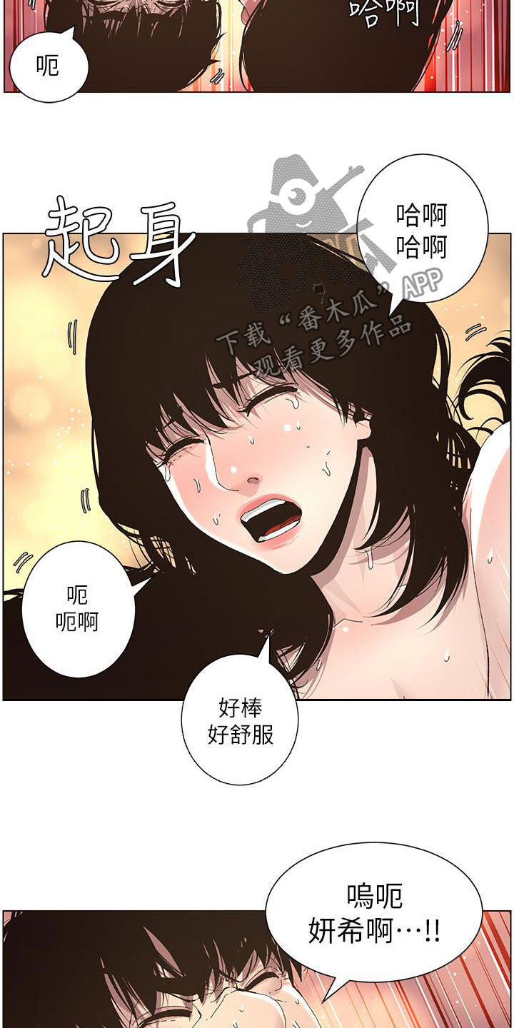 《假爸爸》漫画最新章节第77章：不敢相信免费下拉式在线观看章节第【6】张图片