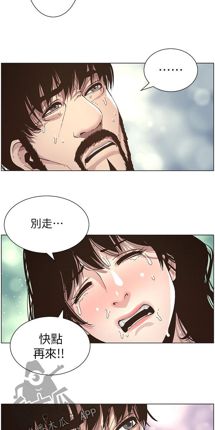 《假爸爸》漫画最新章节第77章：不敢相信免费下拉式在线观看章节第【9】张图片