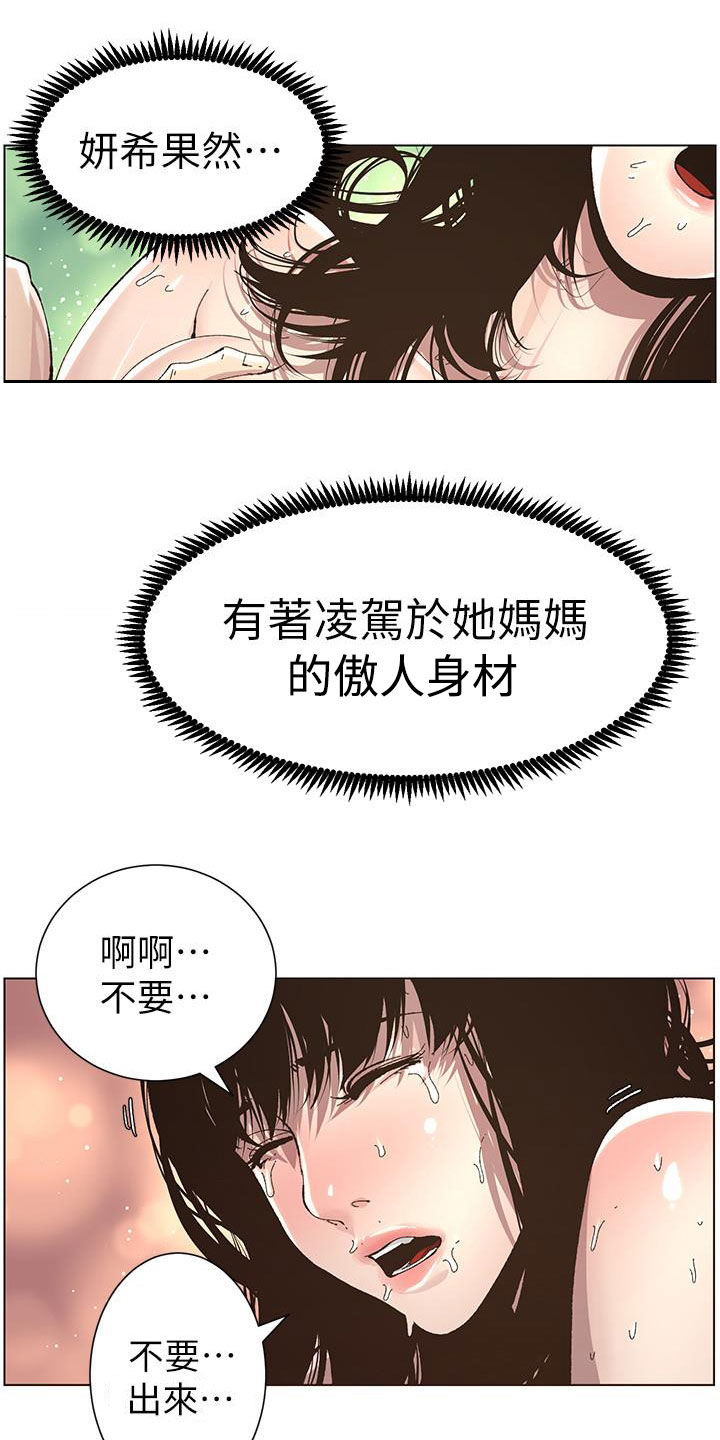 《假爸爸》漫画最新章节第77章：不敢相信免费下拉式在线观看章节第【10】张图片