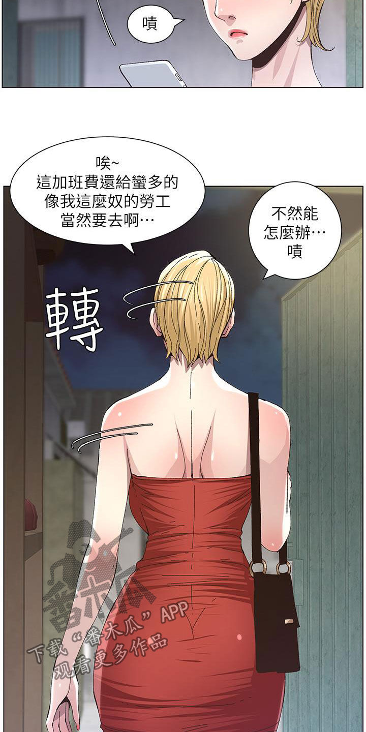 《假爸爸》漫画最新章节第78章：熟悉的声音免费下拉式在线观看章节第【7】张图片