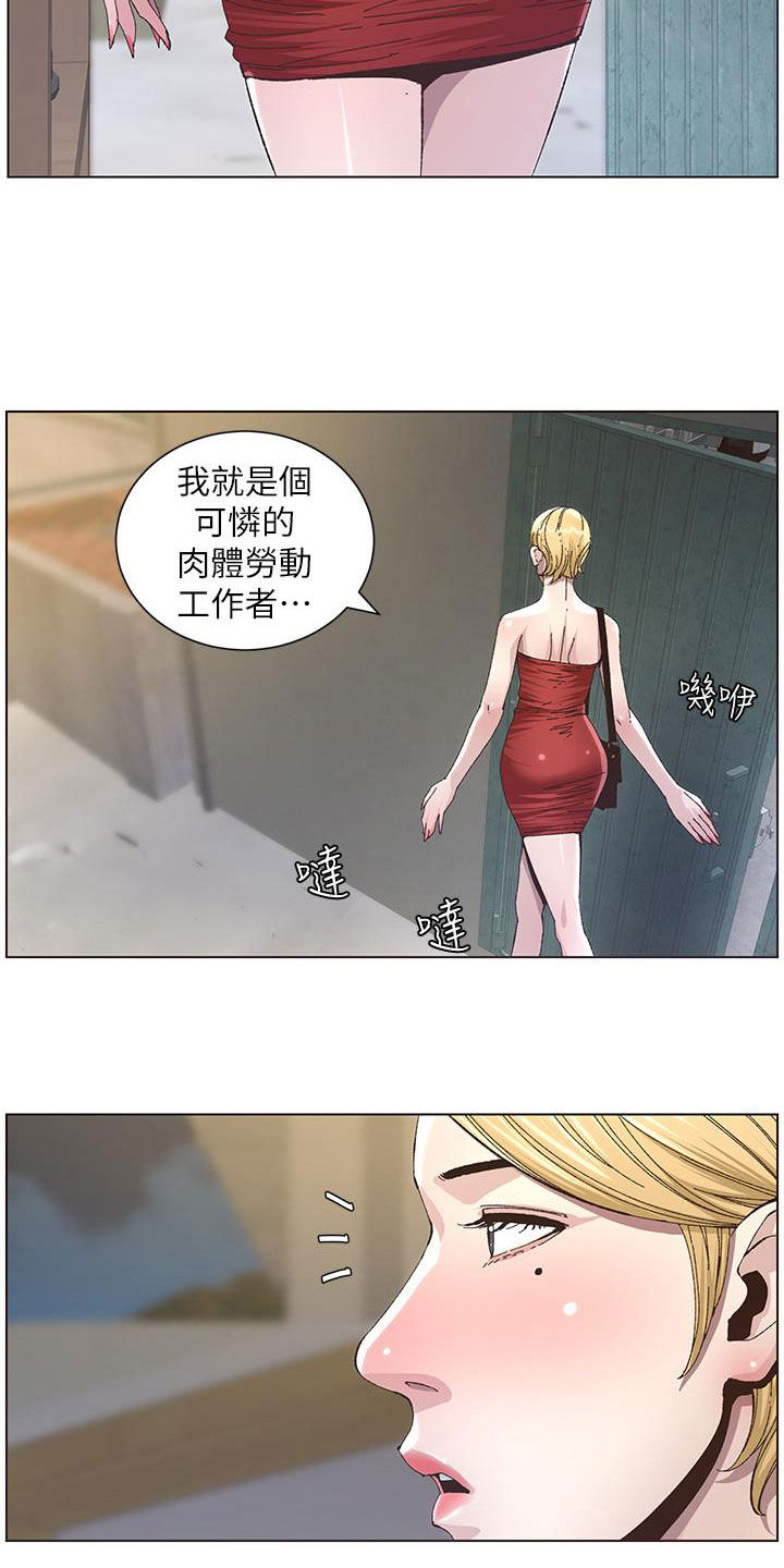 《假爸爸》漫画最新章节第78章：熟悉的声音免费下拉式在线观看章节第【6】张图片