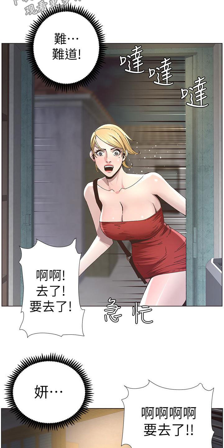 《假爸爸》漫画最新章节第78章：熟悉的声音免费下拉式在线观看章节第【3】张图片