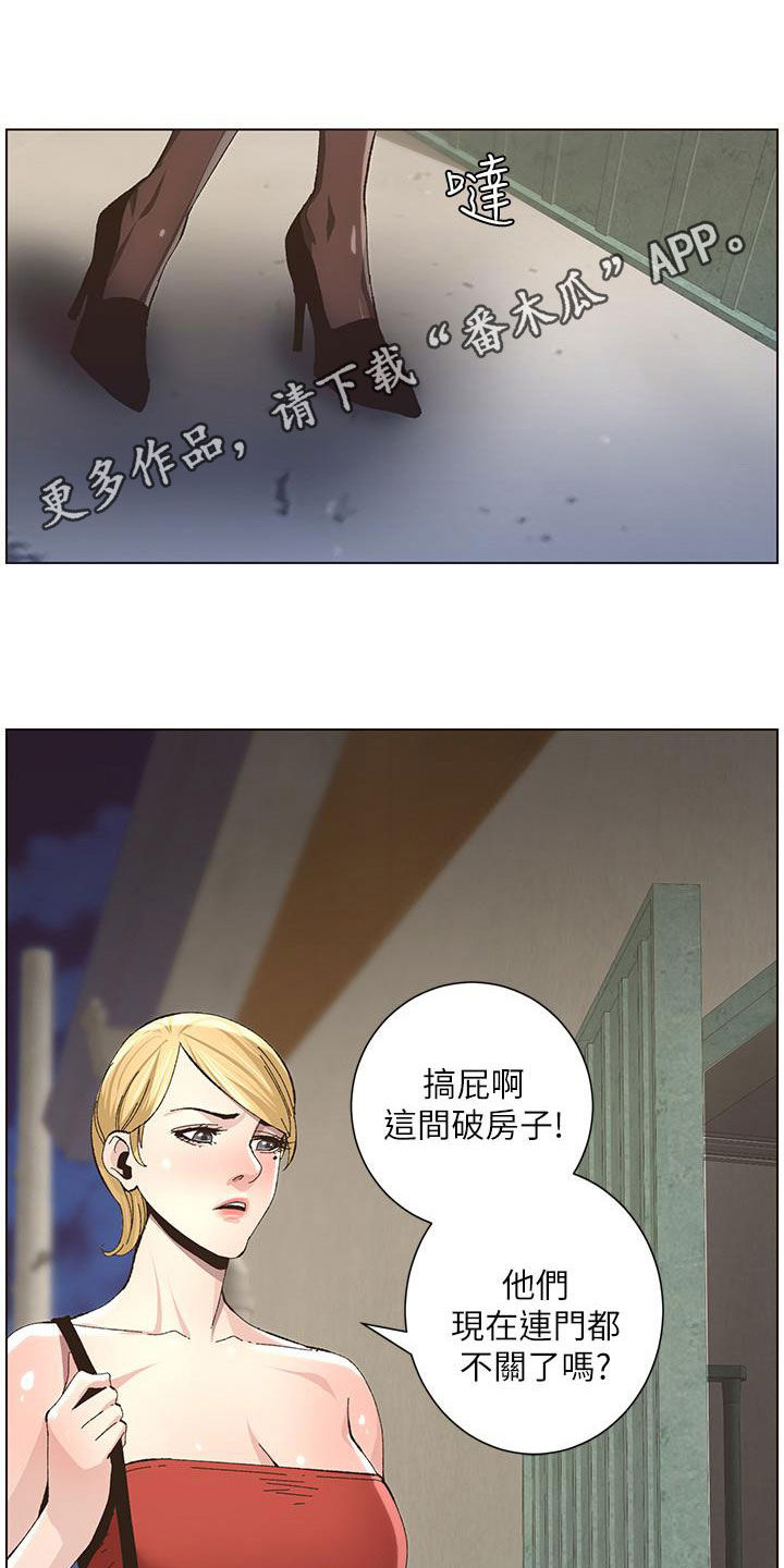 《假爸爸》漫画最新章节第78章：熟悉的声音免费下拉式在线观看章节第【14】张图片