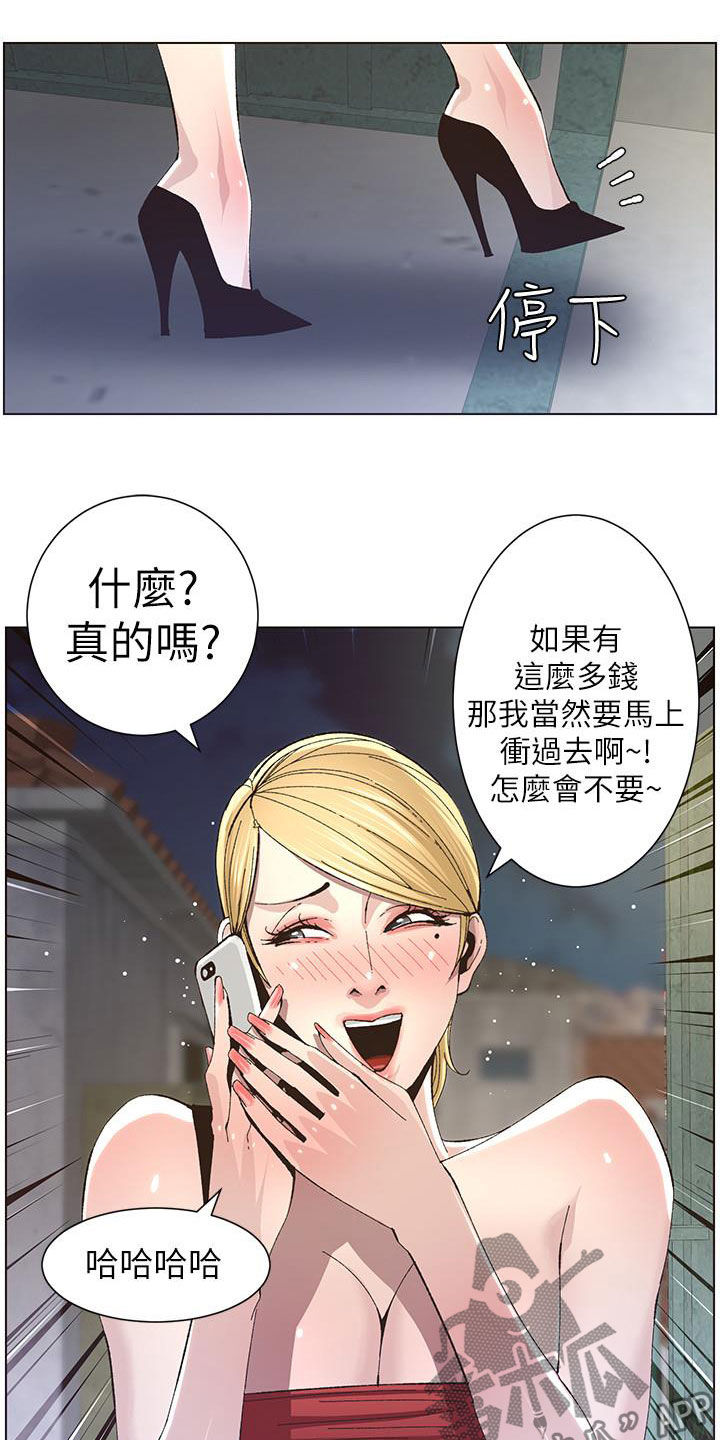 《假爸爸》漫画最新章节第78章：熟悉的声音免费下拉式在线观看章节第【9】张图片