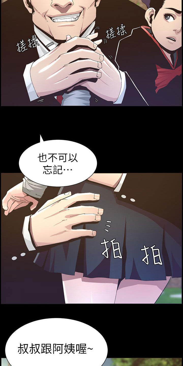 《假爸爸》漫画最新章节第79章：保护免费下拉式在线观看章节第【13】张图片